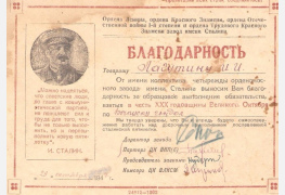 2.	Благодарность, выданная И.И. Лагутину в годы войны